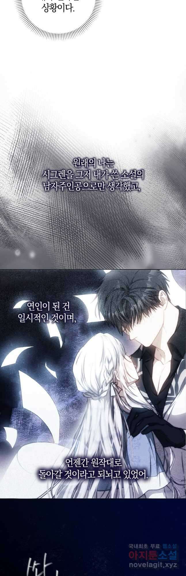 내 남자 주인공의 아내가 되었다 70화(시즌 2 마지막 화) 12