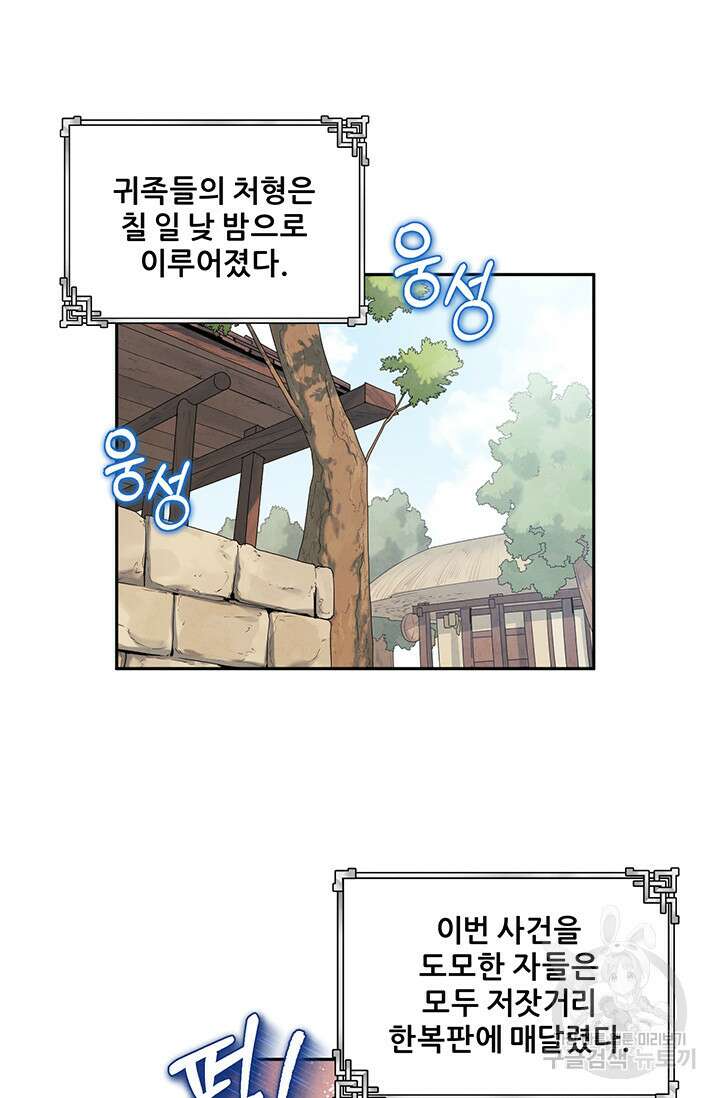 태양의 주인 115화 8