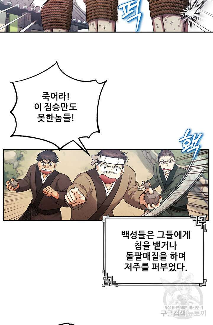 태양의 주인 115화 10