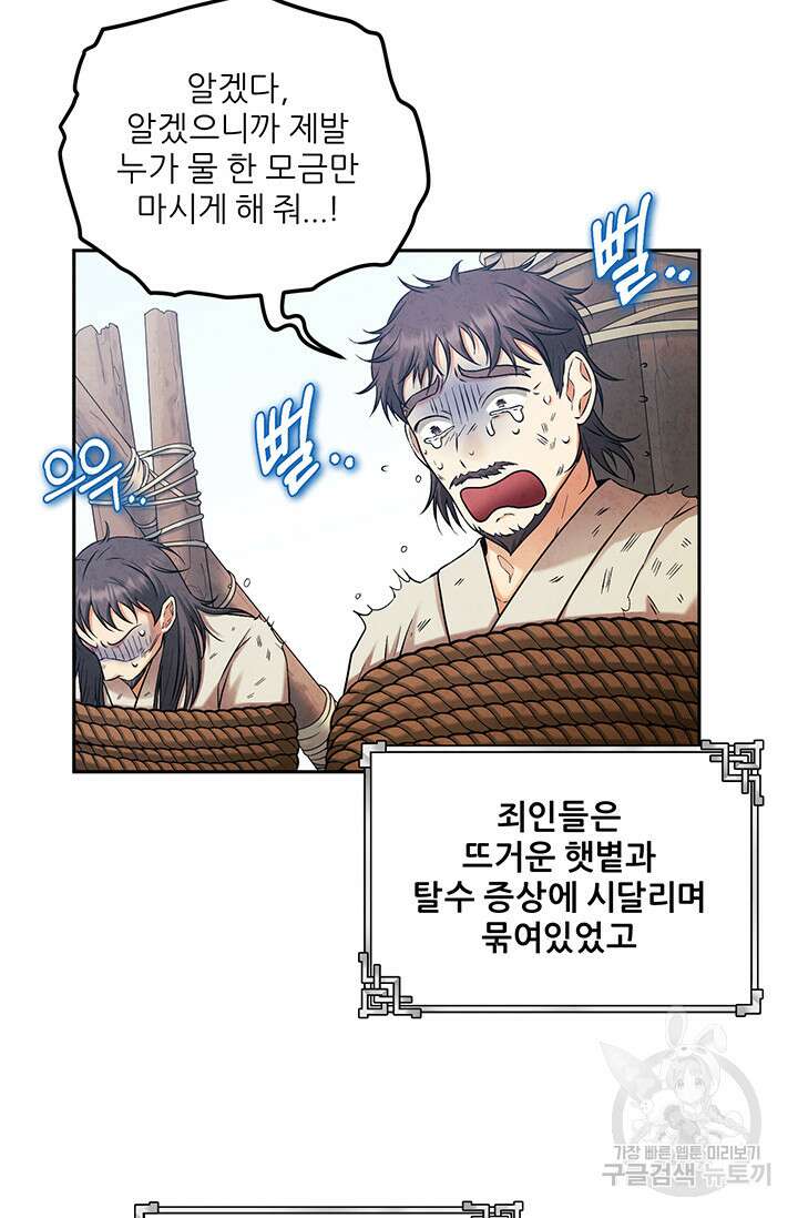 태양의 주인 115화 11