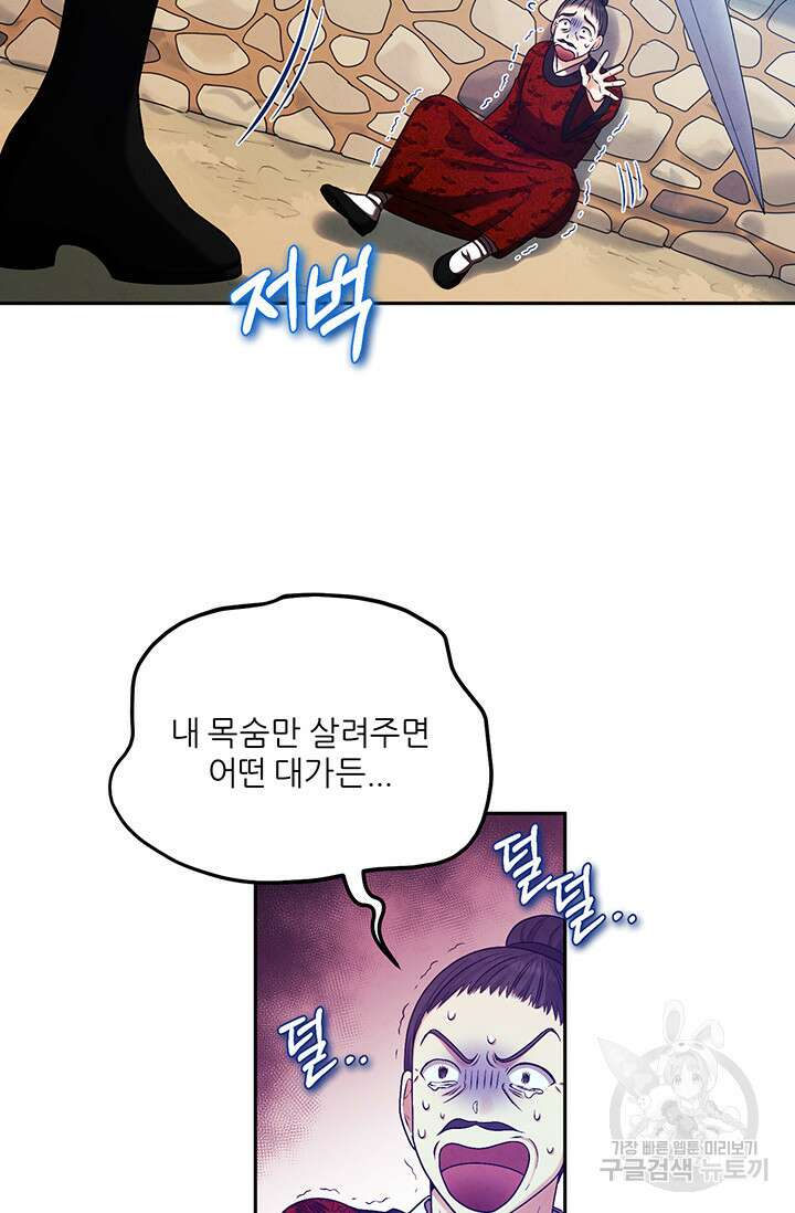 태양의 주인 115화 14