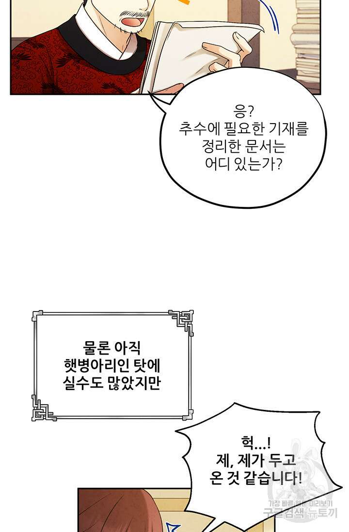 태양의 주인 115화 19