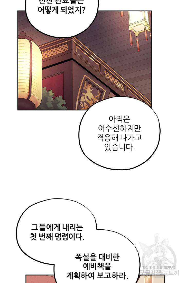 태양의 주인 115화 44
