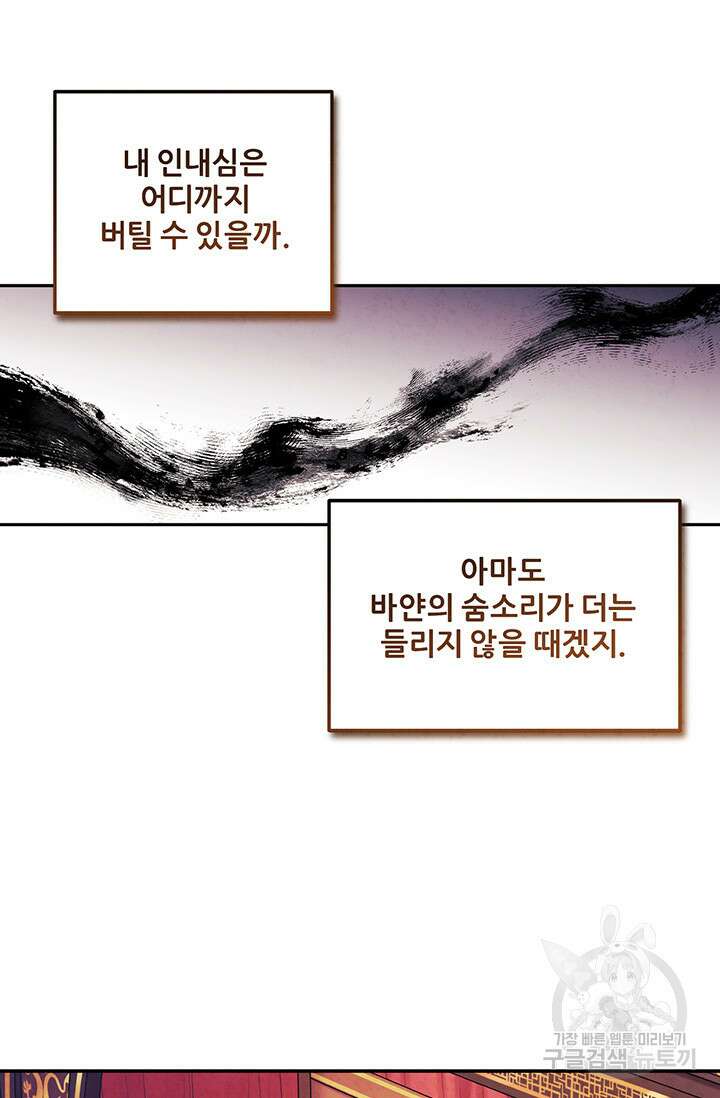 태양의 주인 115화 56