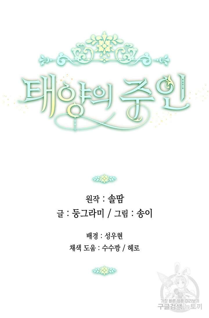 태양의 주인 115화 76