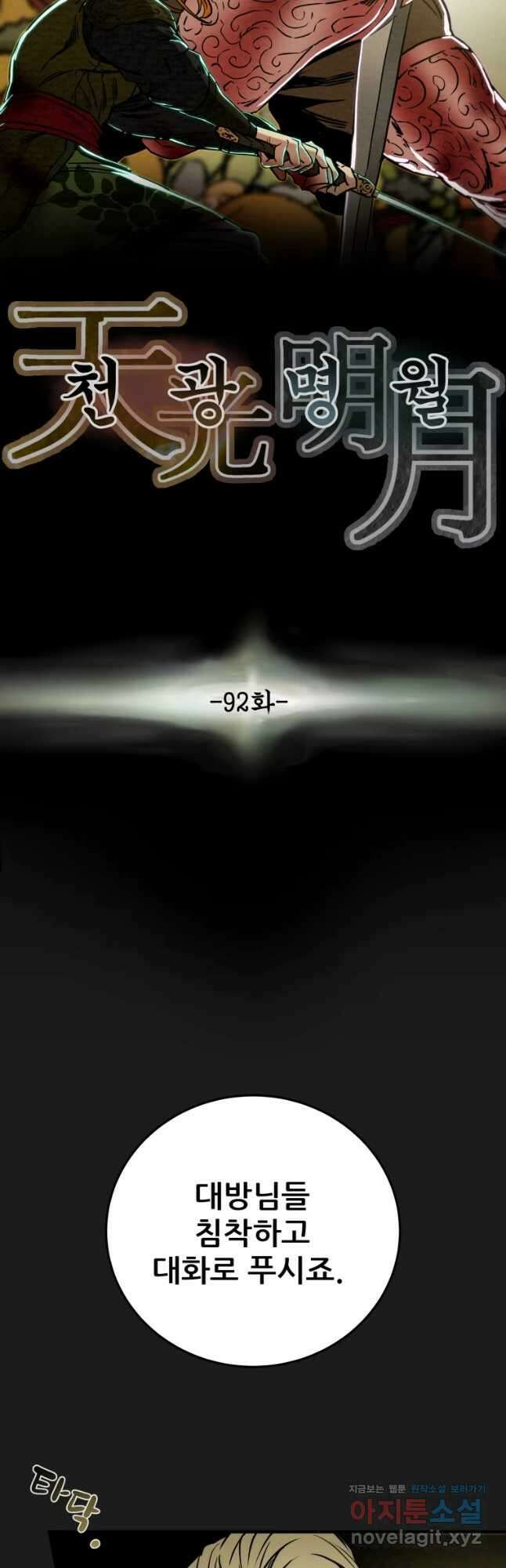 천광명월 92화 17