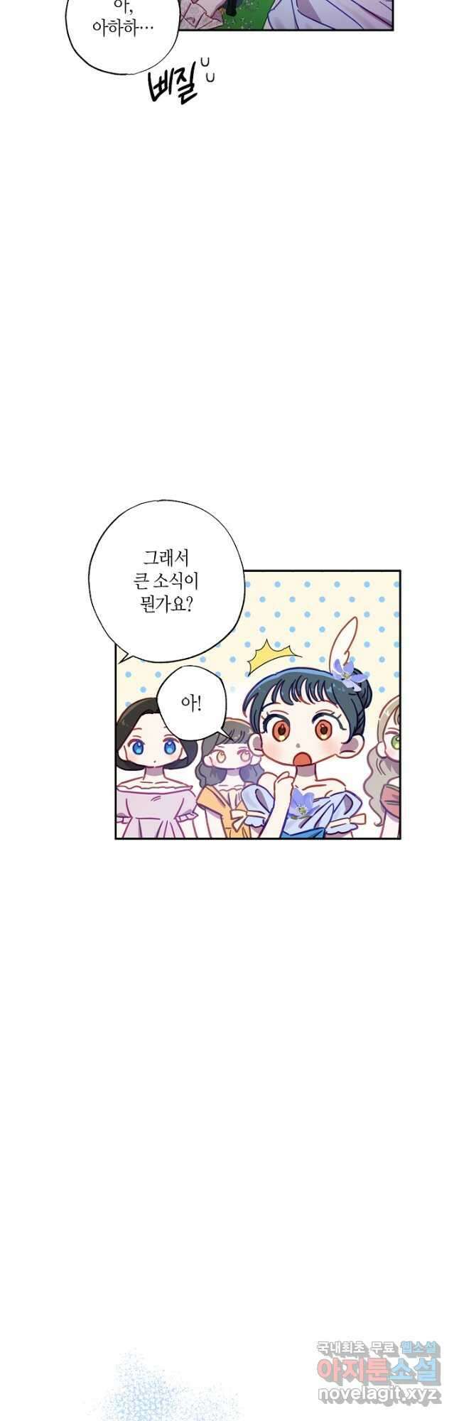 흑막 남편과의 이혼에 실패한 것 같다 38화 6