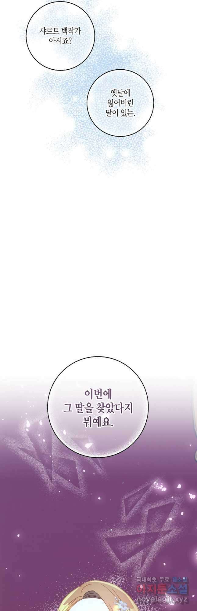 흑막 남편과의 이혼에 실패한 것 같다 38화 7