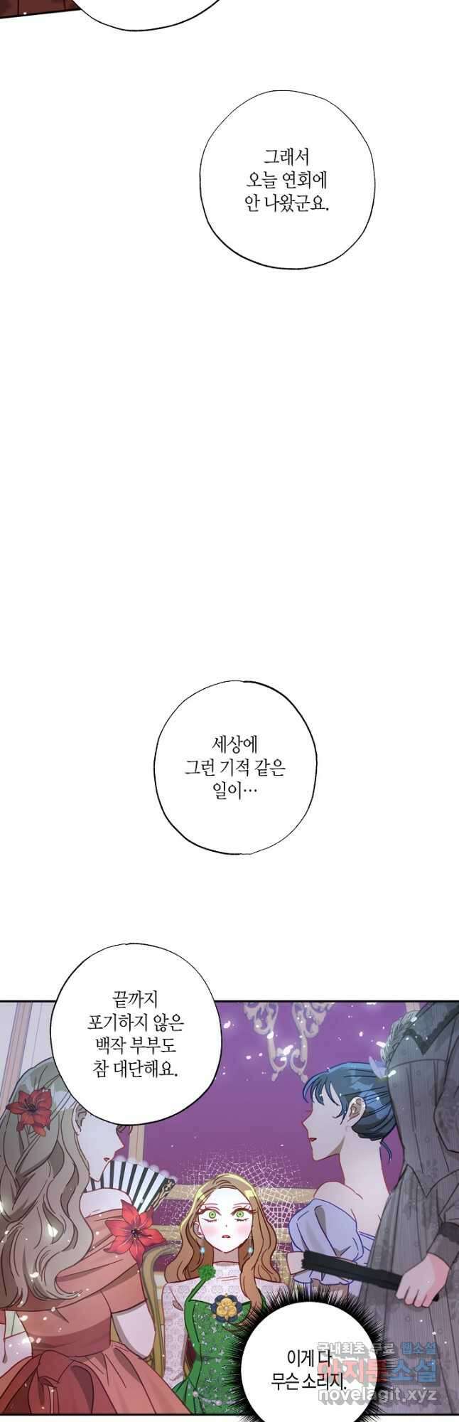 흑막 남편과의 이혼에 실패한 것 같다 38화 11