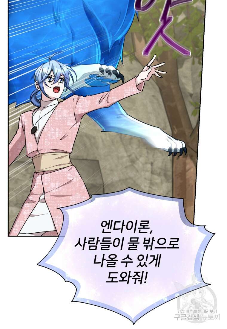 정령왕의 딸 138화 7
