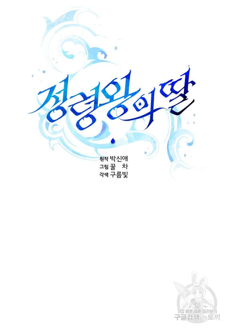 정령왕의 딸 138화 17