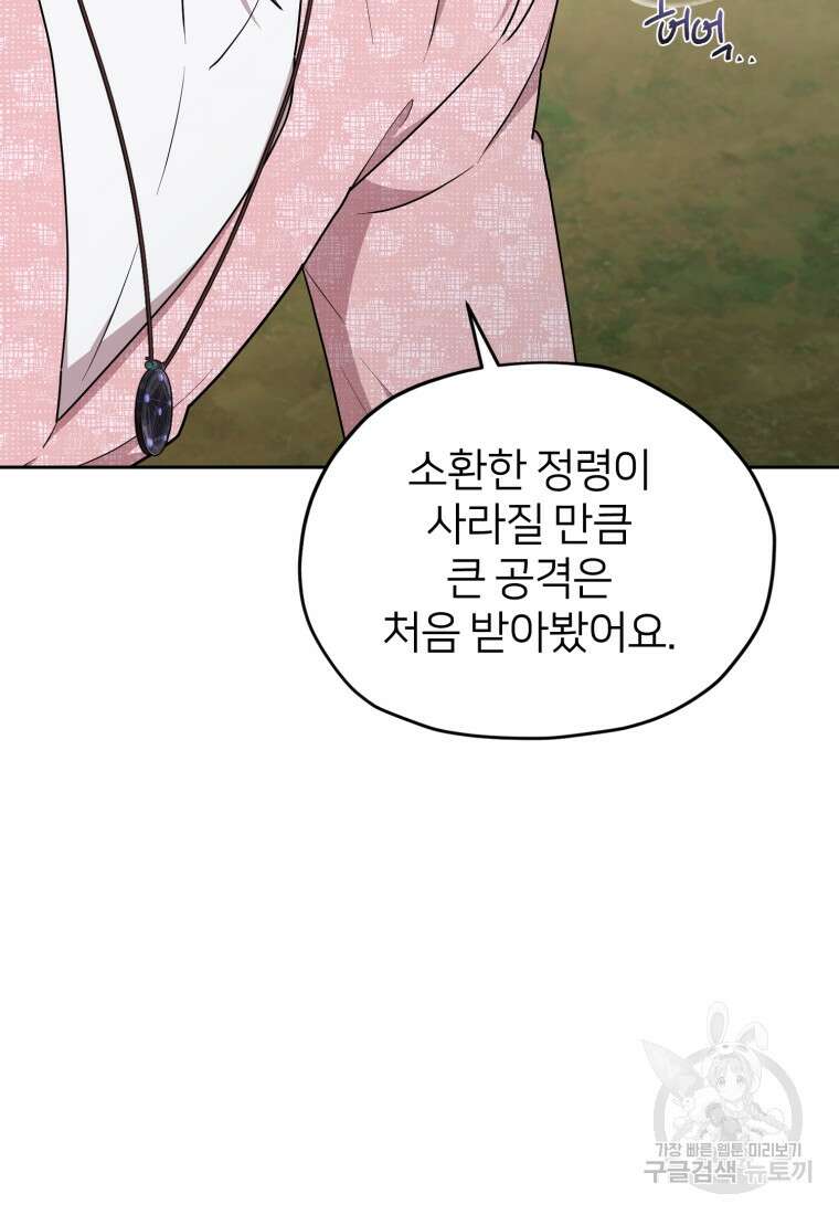 정령왕의 딸 138화 21