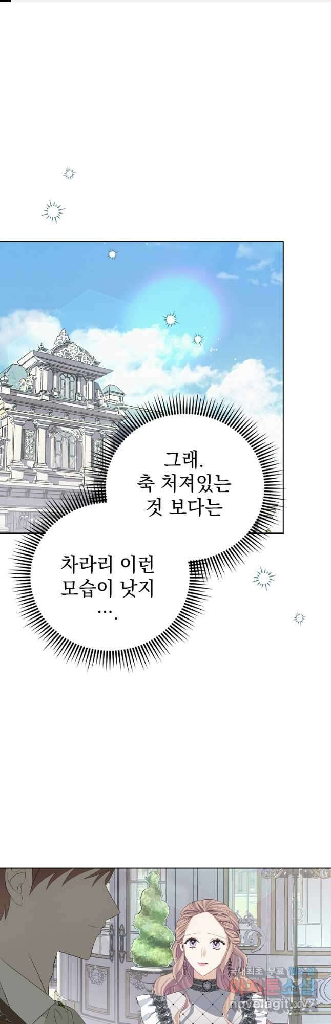 마이 디어 아스터 23화 1