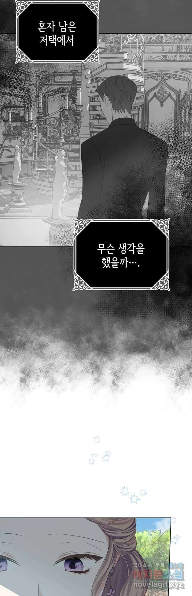 마이 디어 아스터 23화 3