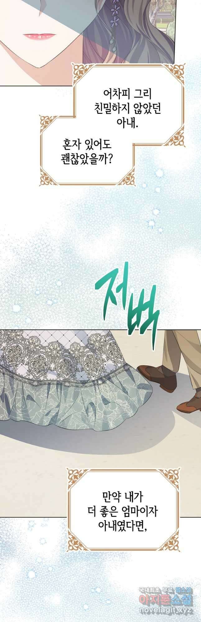 마이 디어 아스터 23화 4