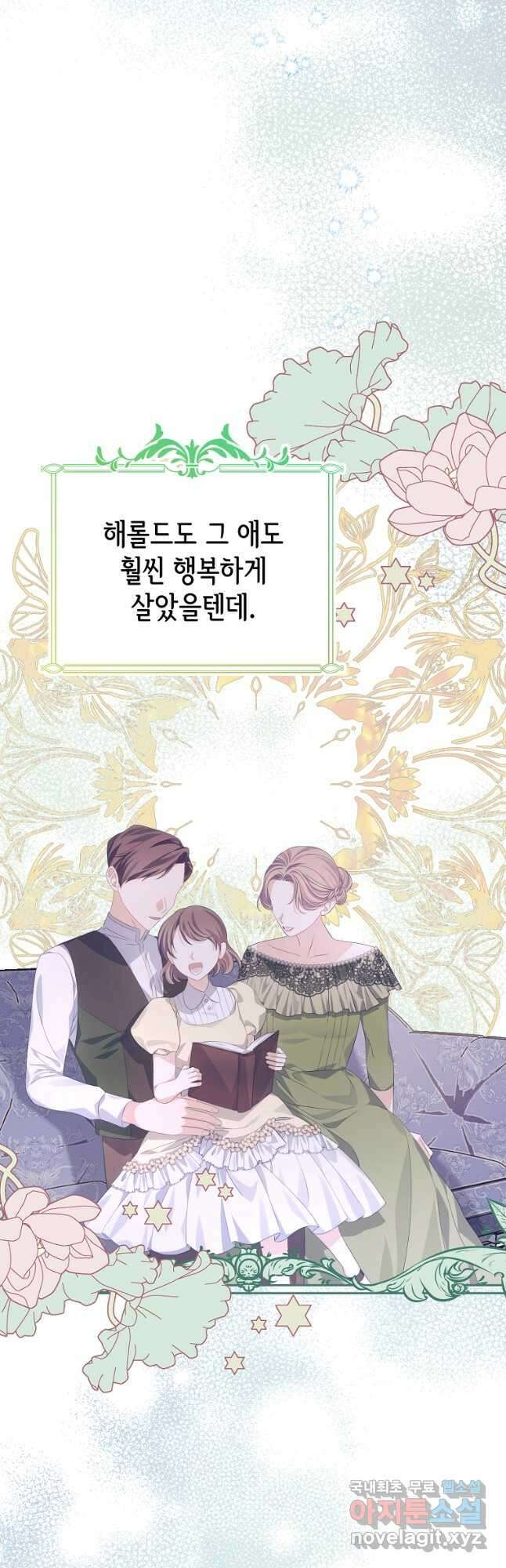 마이 디어 아스터 23화 5