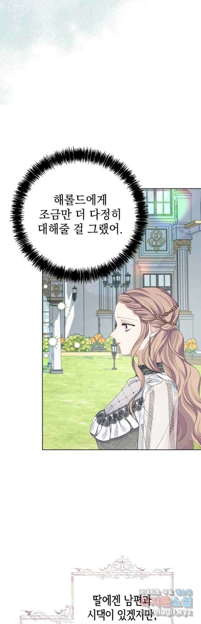 마이 디어 아스터 23화 6