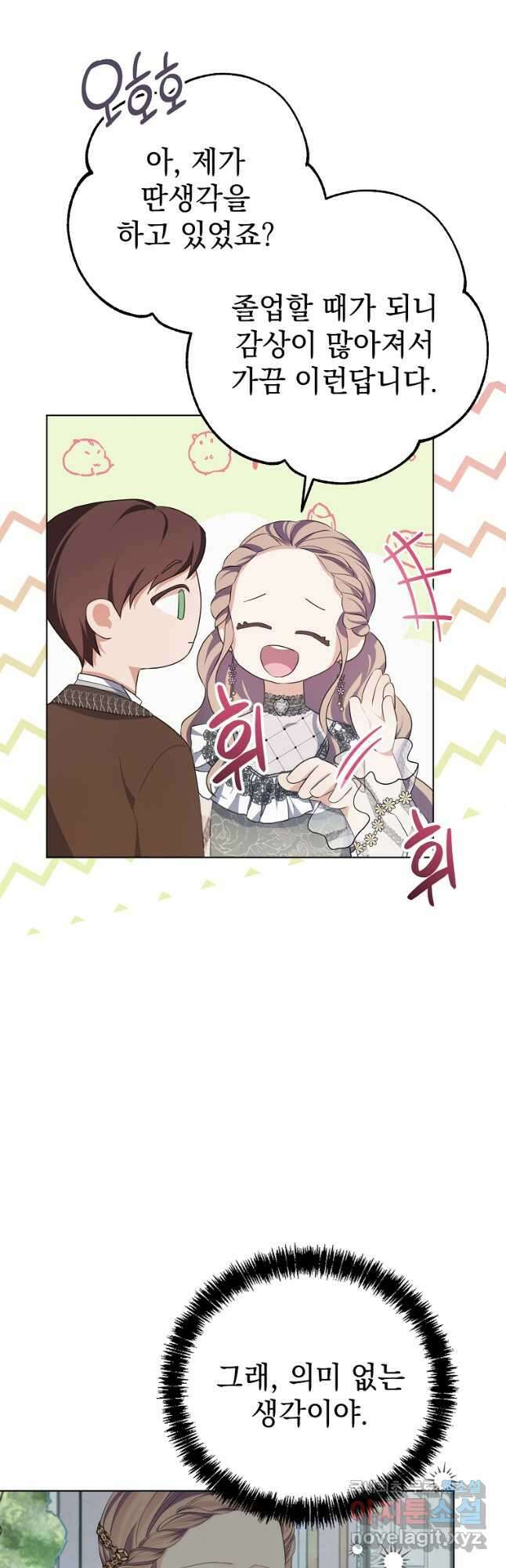 마이 디어 아스터 23화 9