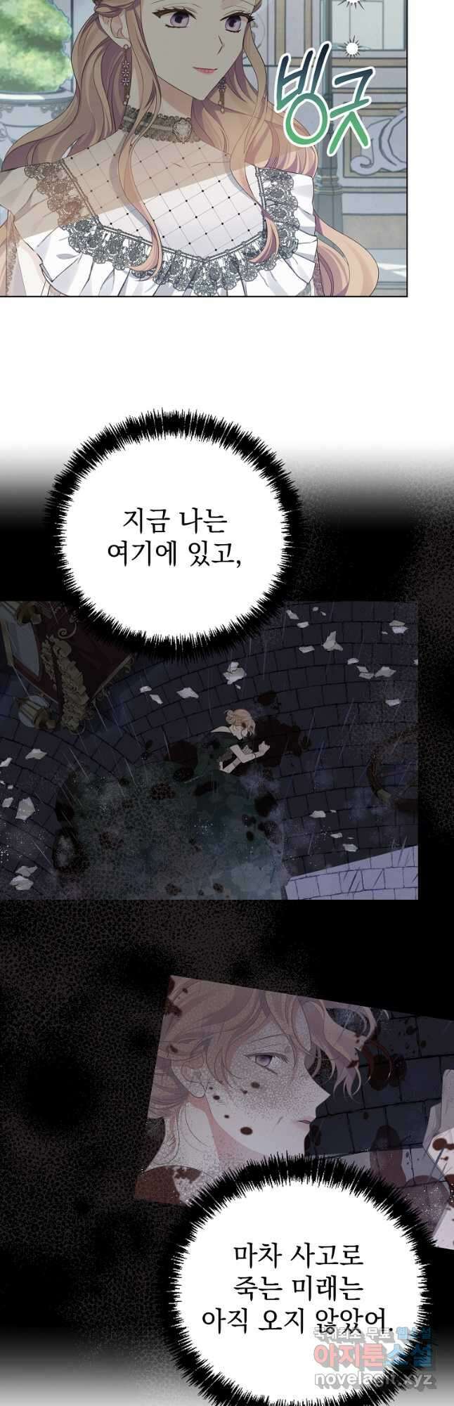 마이 디어 아스터 23화 10