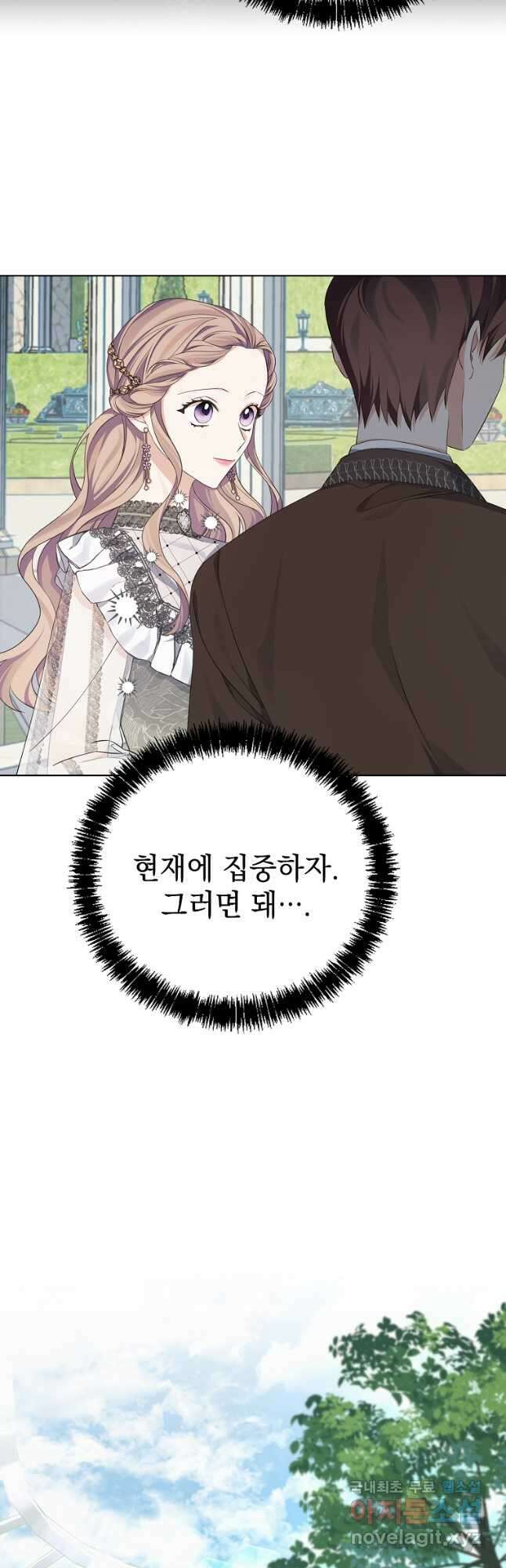 마이 디어 아스터 23화 11