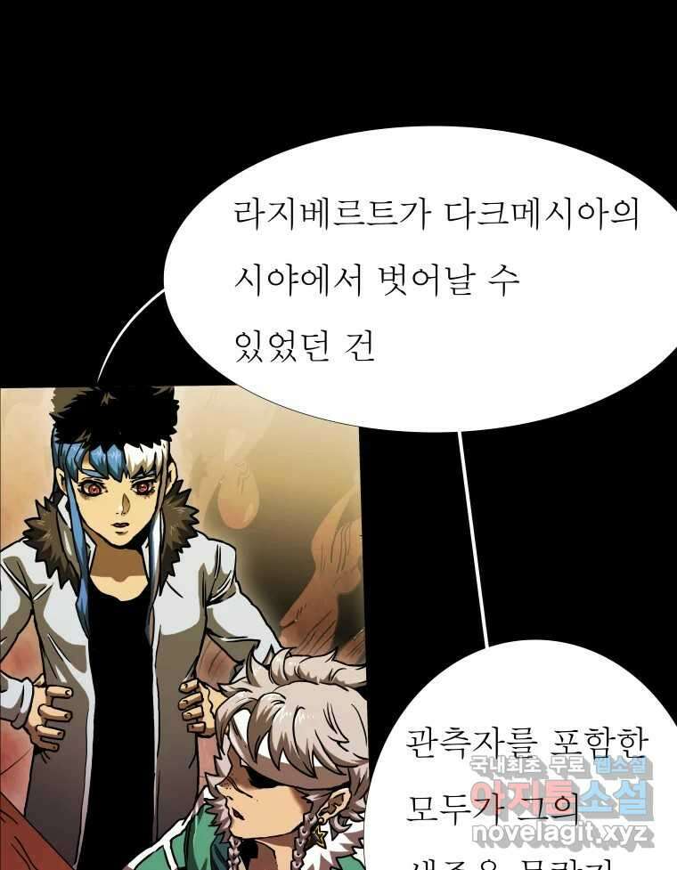 블랙 베히모스  482화 모리 프로 노비스 옴니부스(8) 4