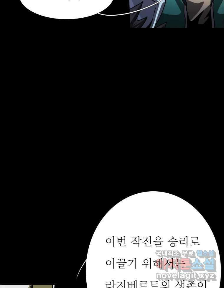 블랙 베히모스  482화 모리 프로 노비스 옴니부스(8) 7
