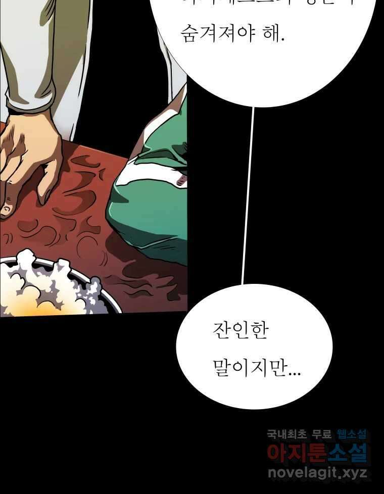 블랙 베히모스  482화 모리 프로 노비스 옴니부스(8) 8