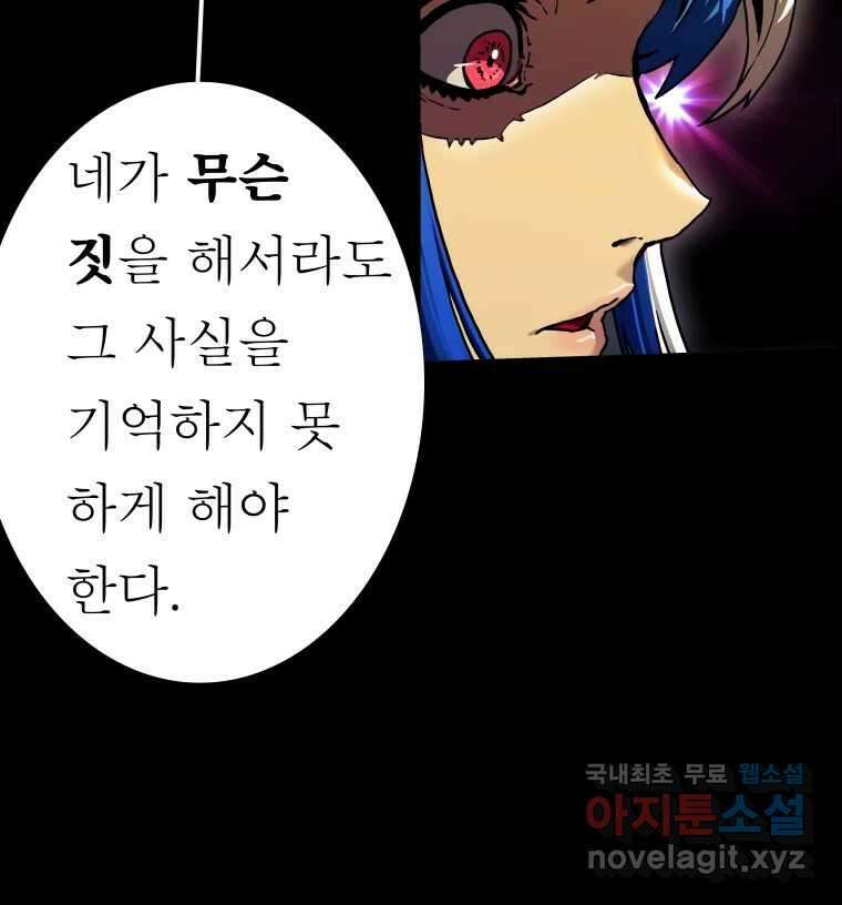 블랙 베히모스  482화 모리 프로 노비스 옴니부스(8) 10
