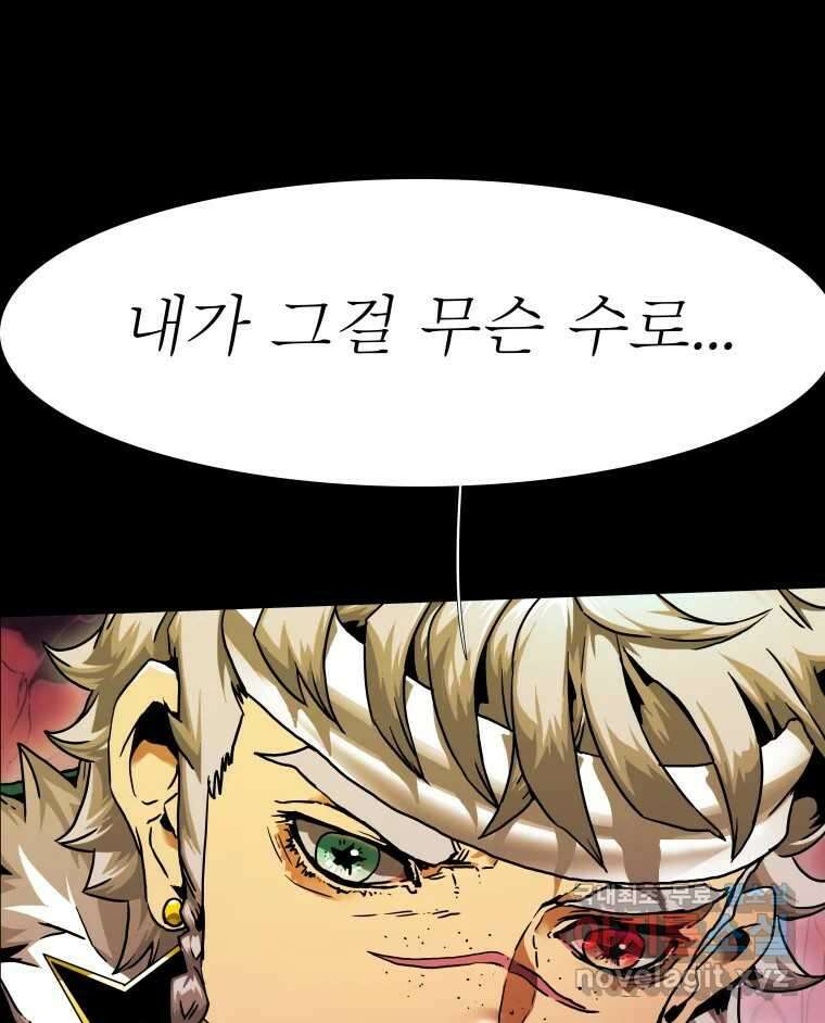 블랙 베히모스  482화 모리 프로 노비스 옴니부스(8) 11