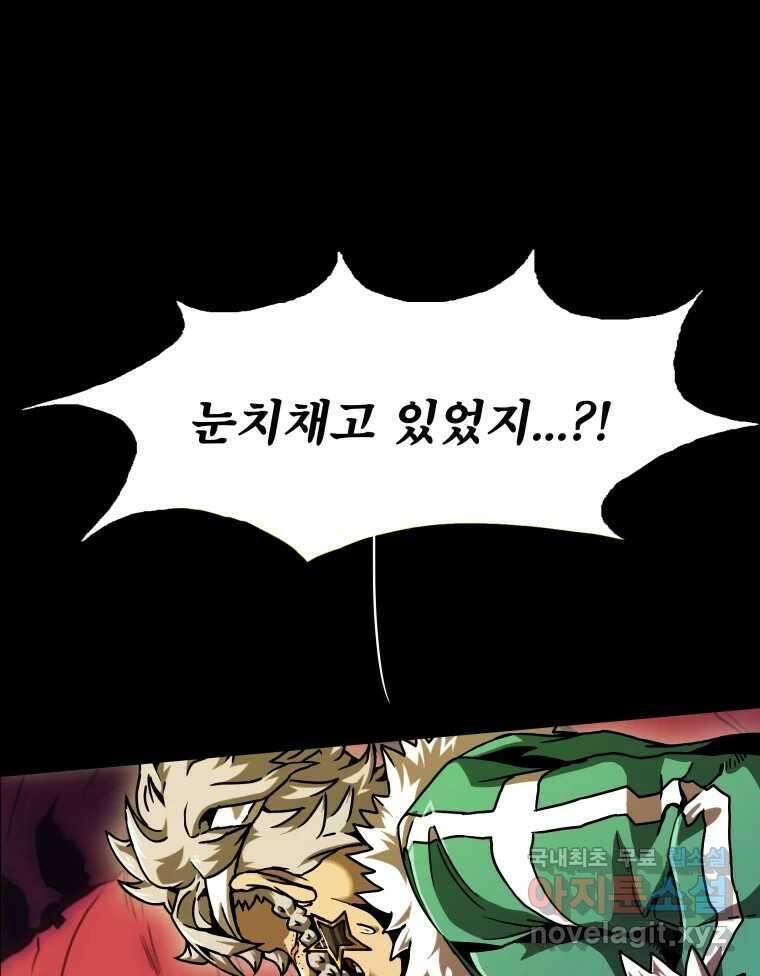 블랙 베히모스  482화 모리 프로 노비스 옴니부스(8) 18