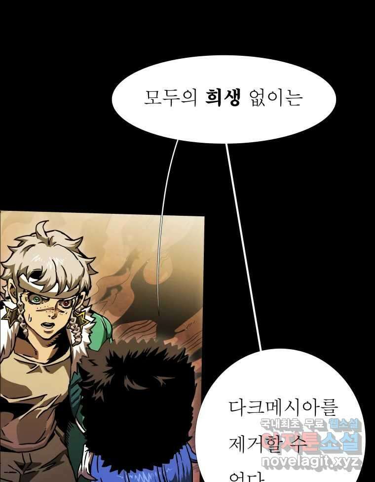 블랙 베히모스  482화 모리 프로 노비스 옴니부스(8) 22