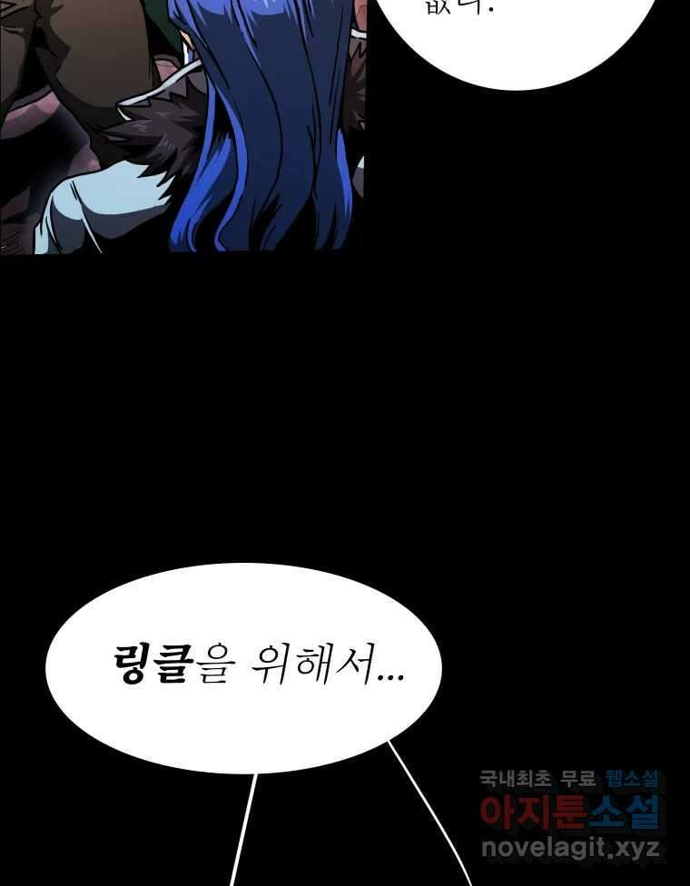 블랙 베히모스  482화 모리 프로 노비스 옴니부스(8) 23