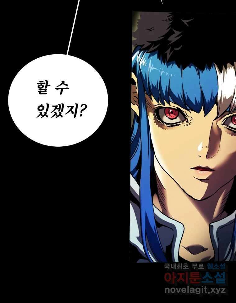 블랙 베히모스  482화 모리 프로 노비스 옴니부스(8) 24