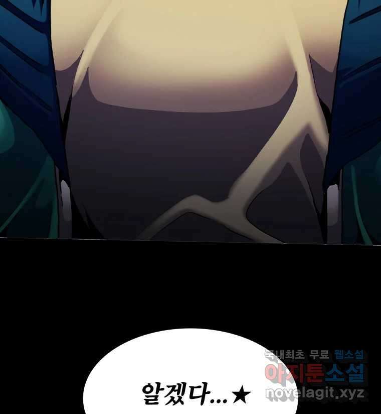 블랙 베히모스  482화 모리 프로 노비스 옴니부스(8) 27