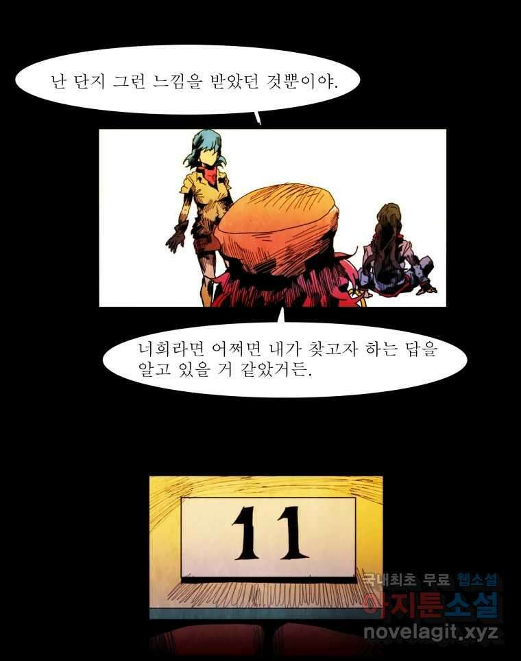 블랙 베히모스  482화 모리 프로 노비스 옴니부스(8) 29