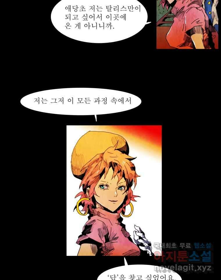 블랙 베히모스  482화 모리 프로 노비스 옴니부스(8) 31