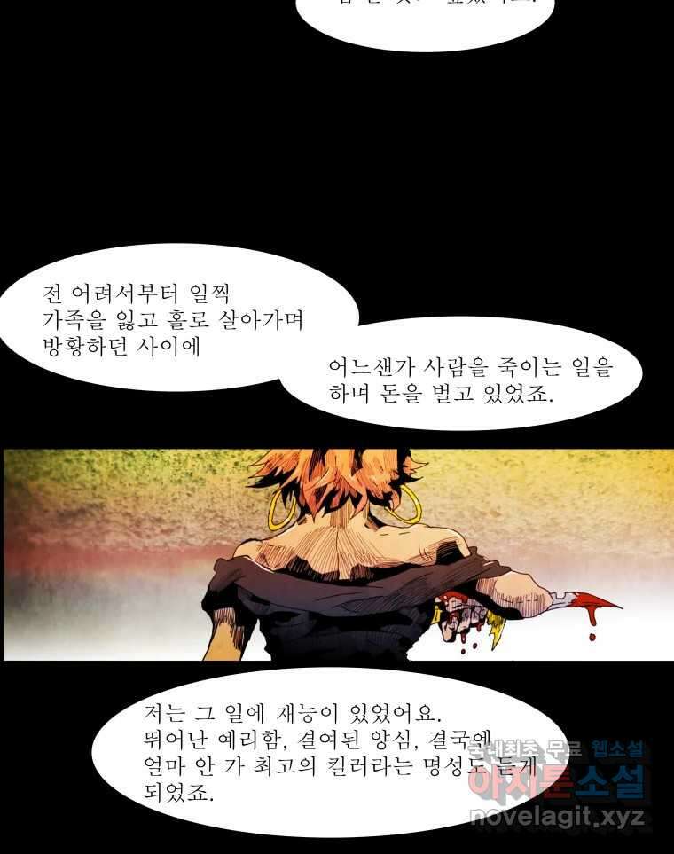 블랙 베히모스  482화 모리 프로 노비스 옴니부스(8) 32
