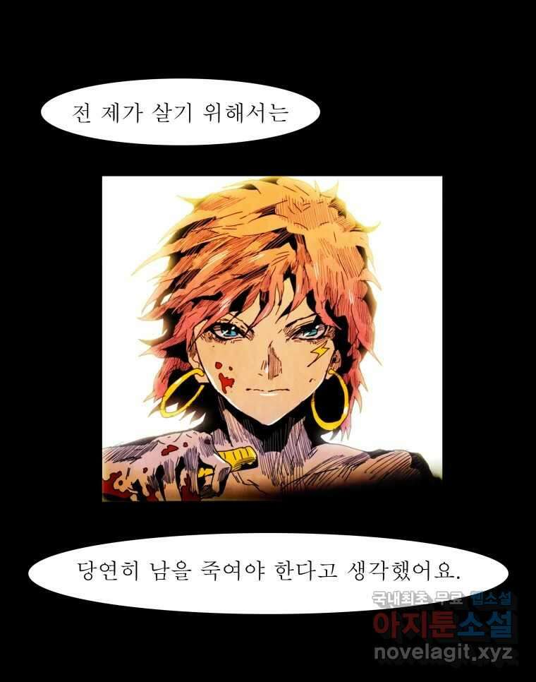 블랙 베히모스  482화 모리 프로 노비스 옴니부스(8) 33