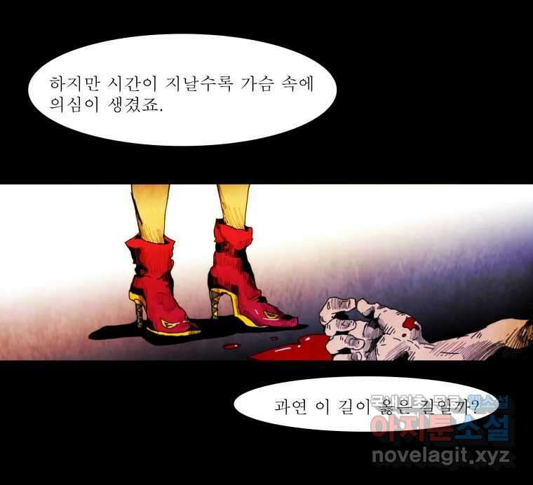블랙 베히모스  482화 모리 프로 노비스 옴니부스(8) 34