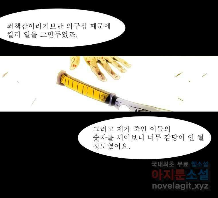 블랙 베히모스  482화 모리 프로 노비스 옴니부스(8) 35