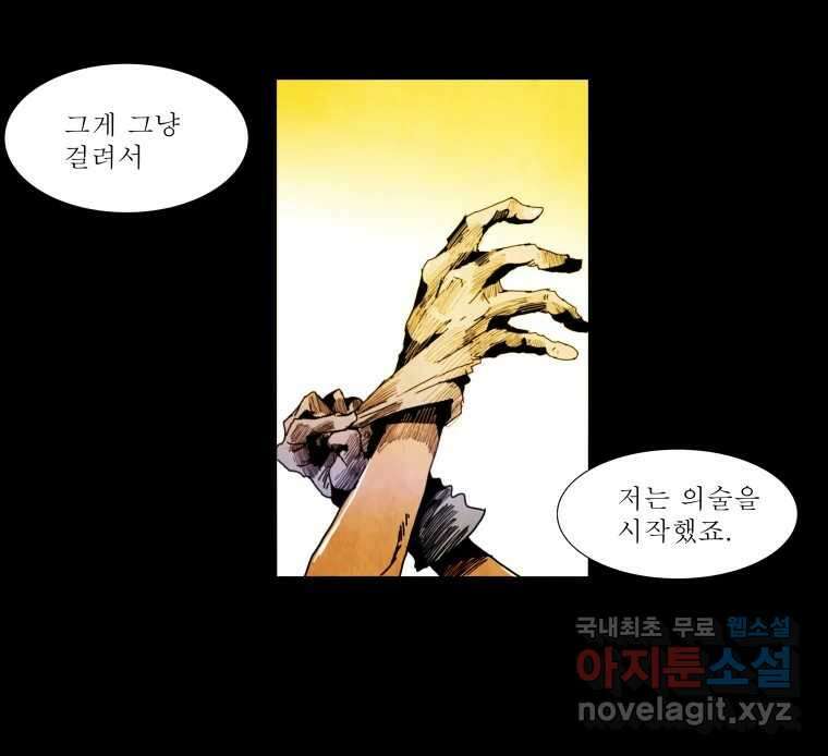 블랙 베히모스  482화 모리 프로 노비스 옴니부스(8) 36