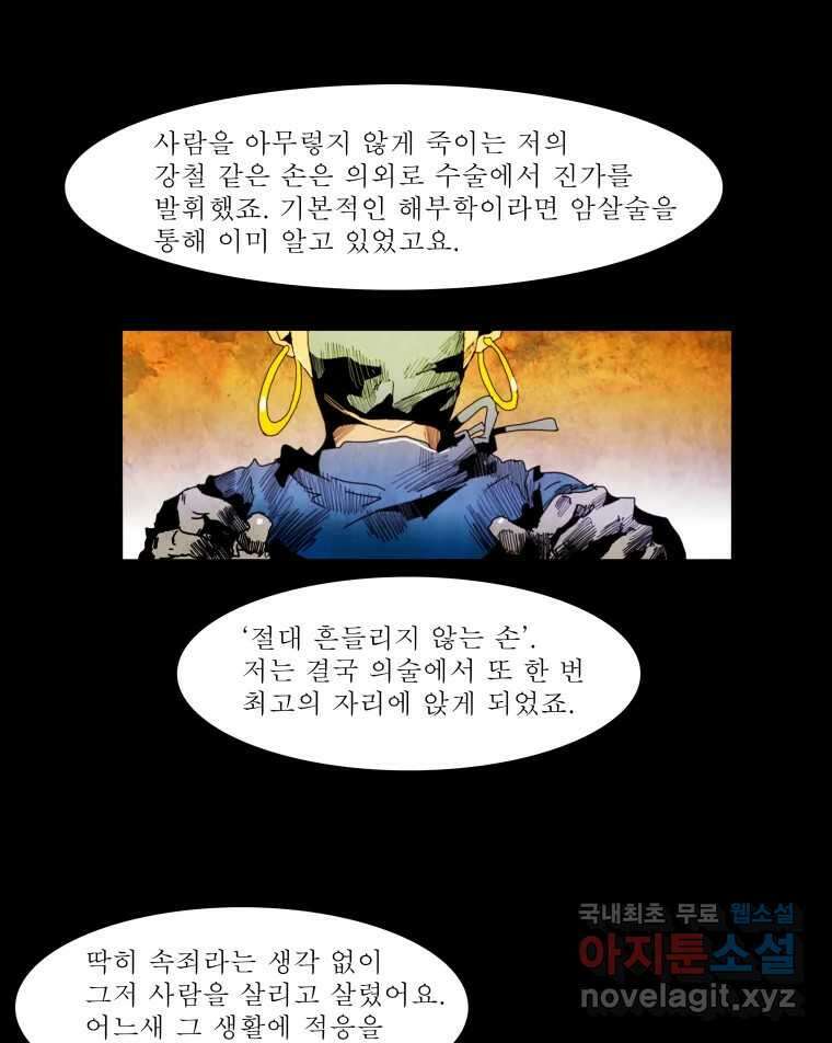 블랙 베히모스  482화 모리 프로 노비스 옴니부스(8) 37