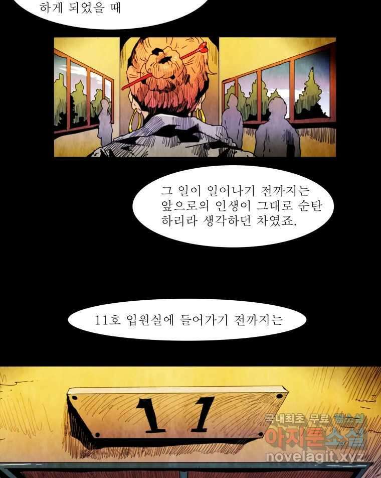 블랙 베히모스  482화 모리 프로 노비스 옴니부스(8) 38