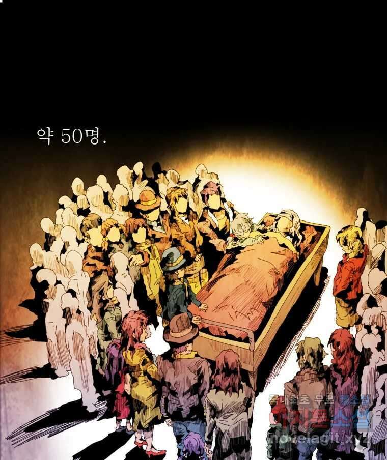 블랙 베히모스  482화 모리 프로 노비스 옴니부스(8) 42