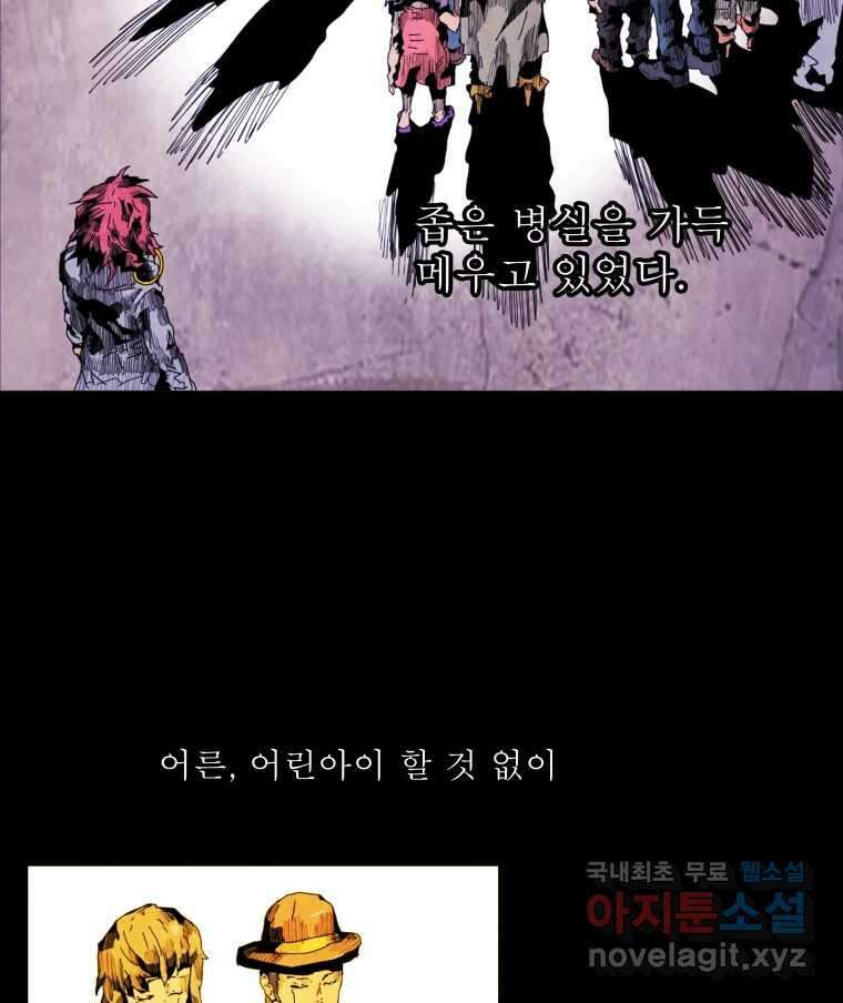 블랙 베히모스  482화 모리 프로 노비스 옴니부스(8) 43