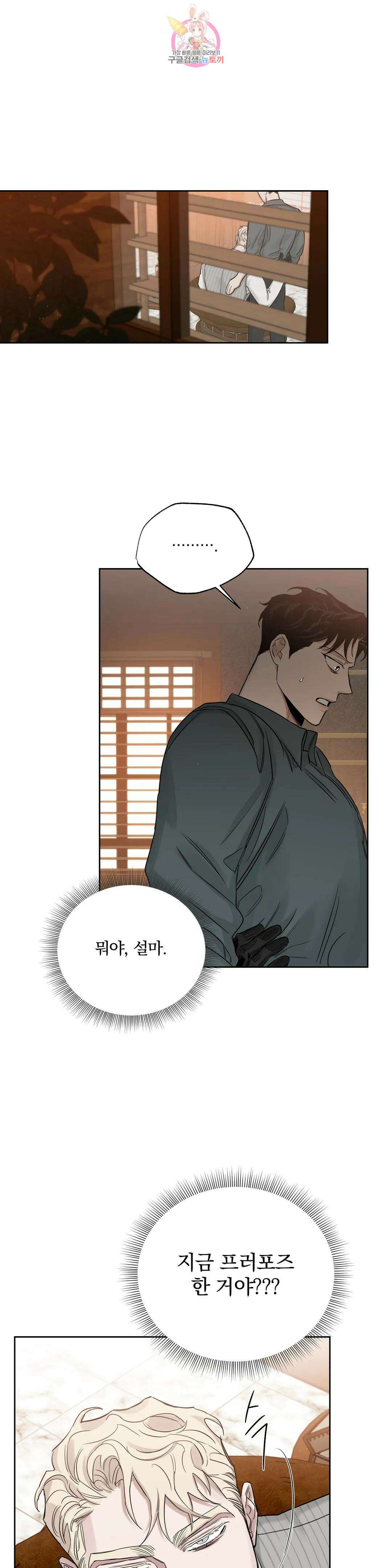 장미와 샴페인 57화 외전 5화 1