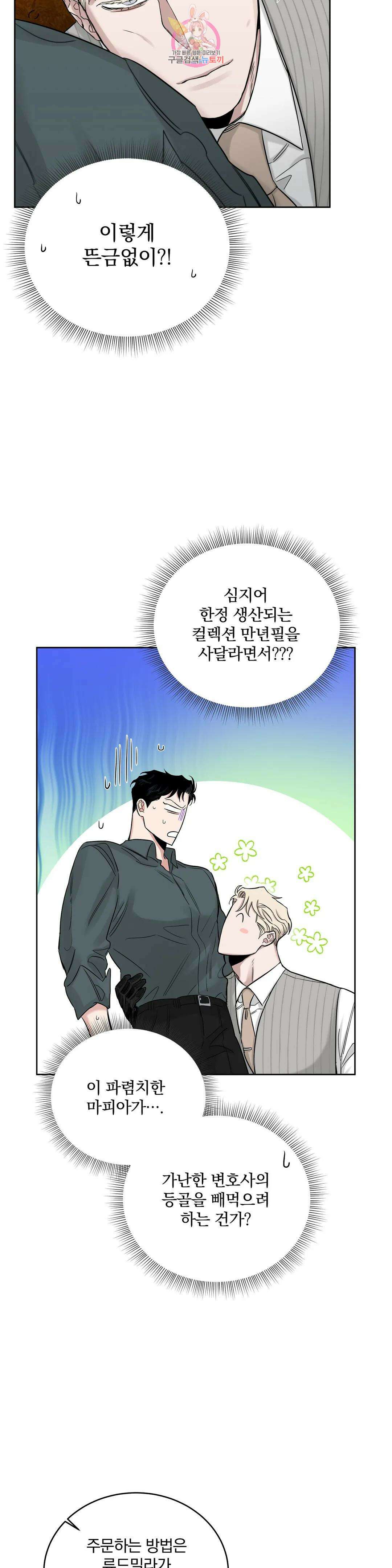 장미와 샴페인 57화 외전 5화 2