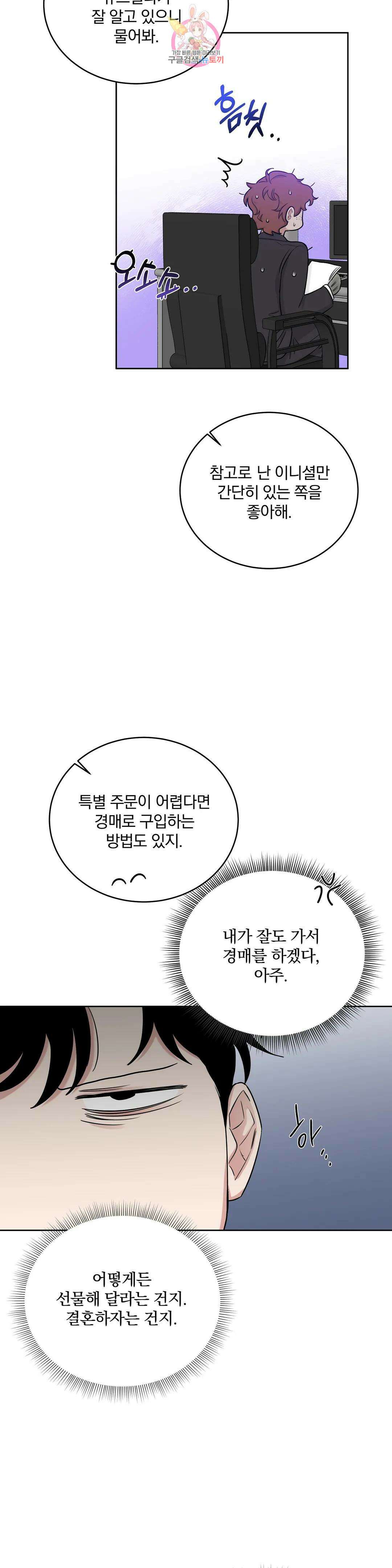 장미와 샴페인 57화 외전 5화 3