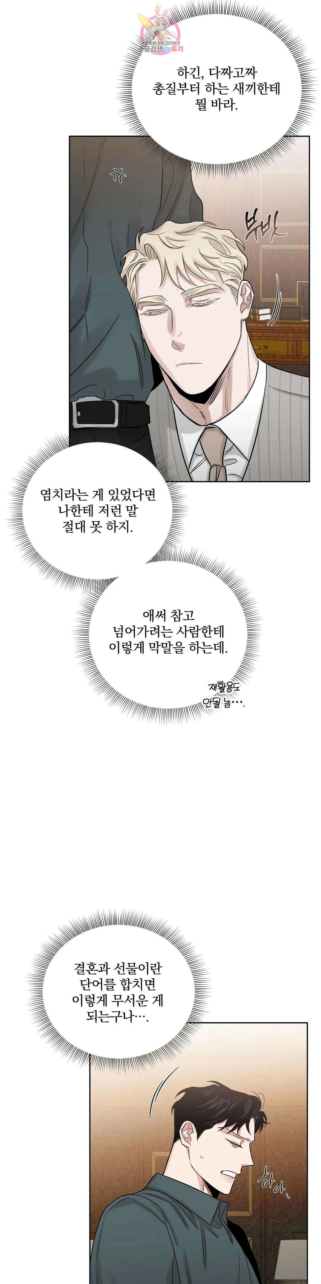 장미와 샴페인 57화 외전 5화 4
