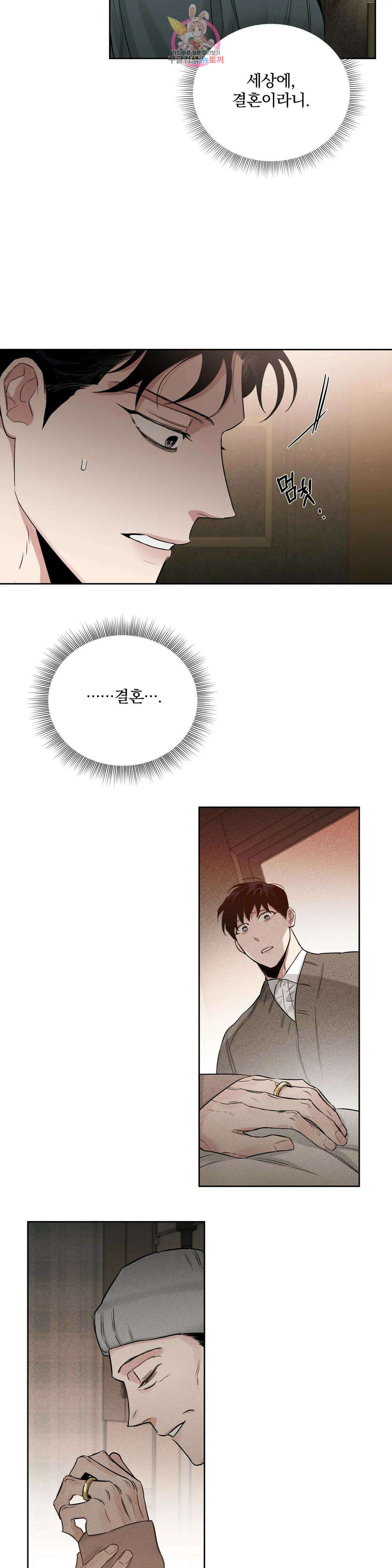 장미와 샴페인 57화 외전 5화 5